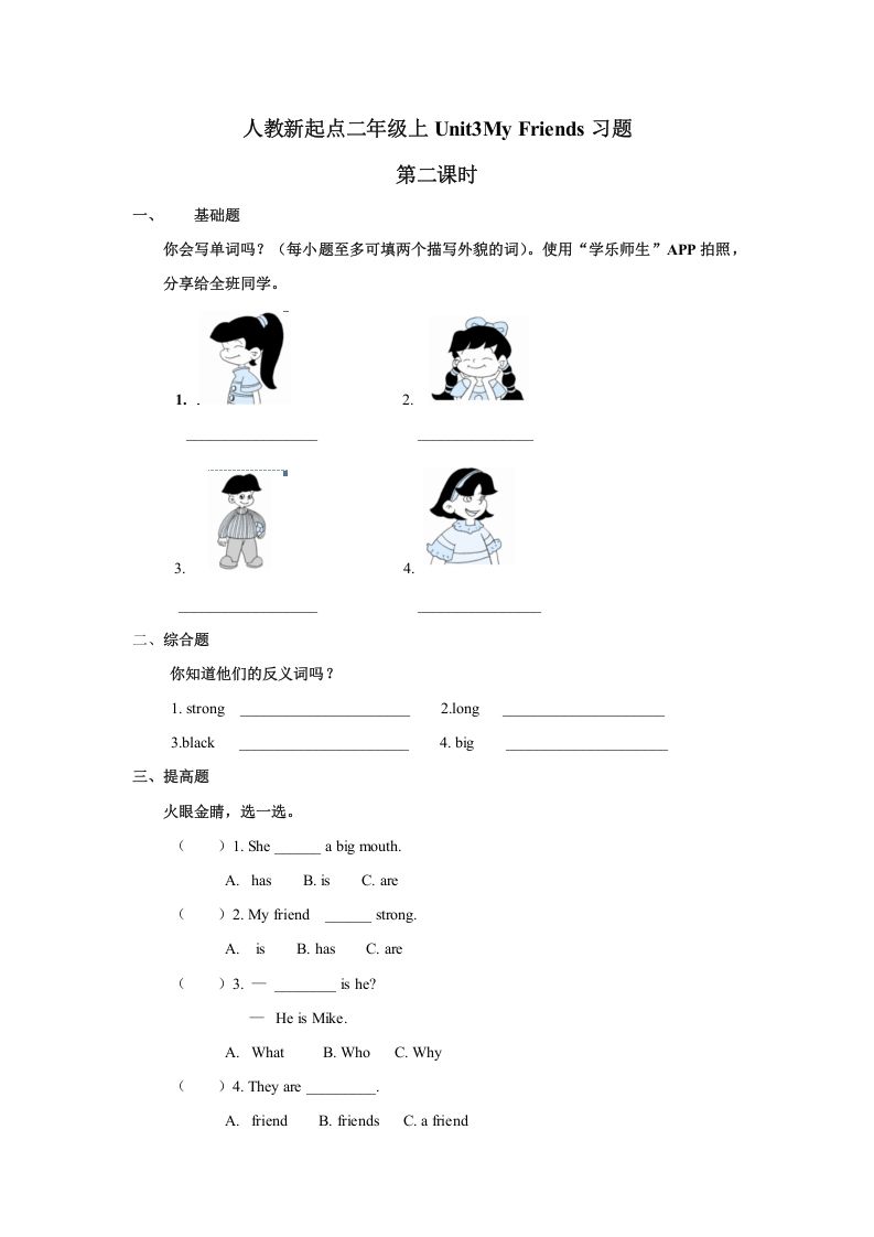二年级英语上册Unit3习题第2课时（人教版一起点）
