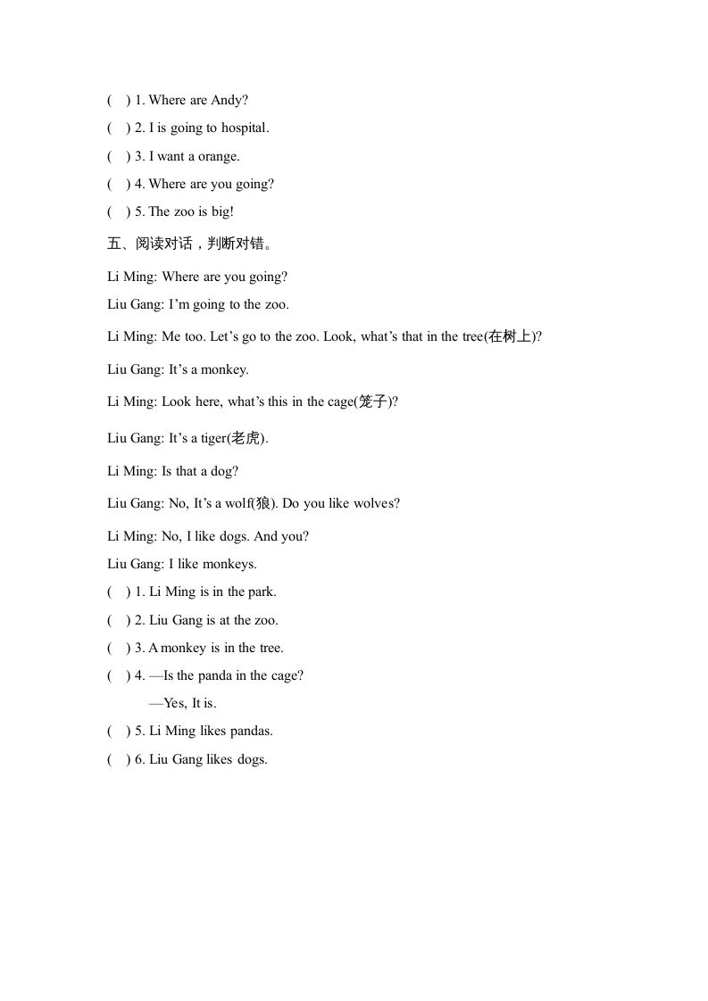 二年级英语上册Unit4_单元达标卷（人教版一起点）