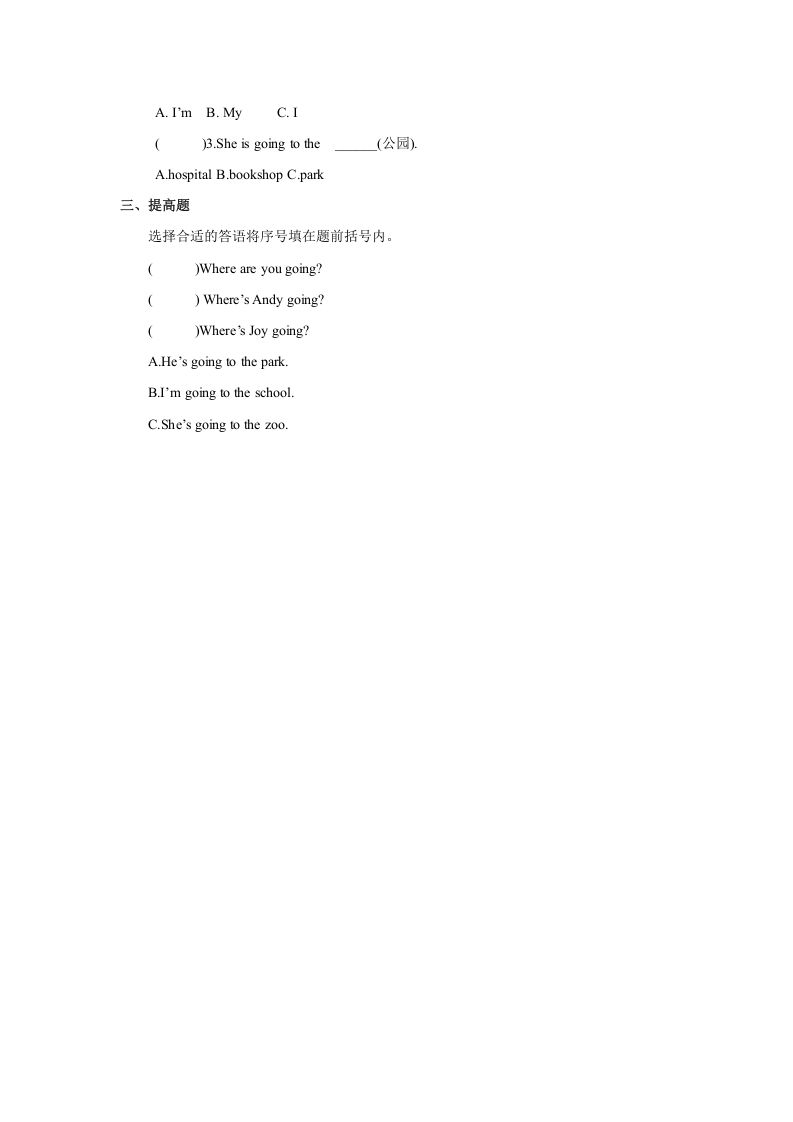 二年级英语上册Unit4习题第1课时（人教版一起点）