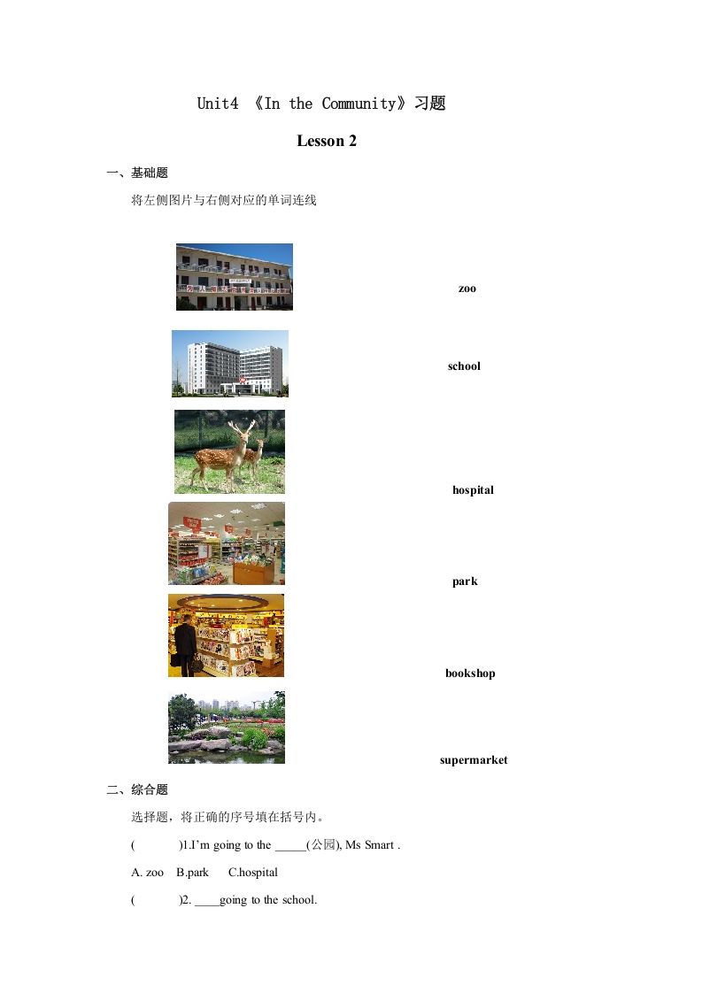 二年级英语上册Unit4习题第2课时（人教版一起点）