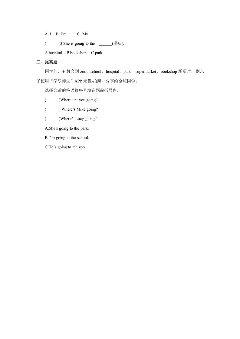 二年级英语上册Unit4习题第2课时（人教版一起点）