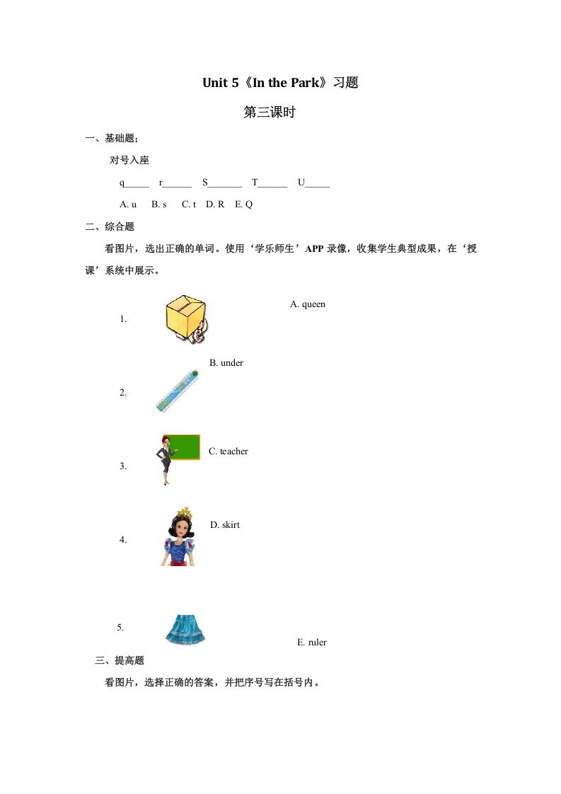 二年级英语上册Unit5习题第3课时（人教版一起点）