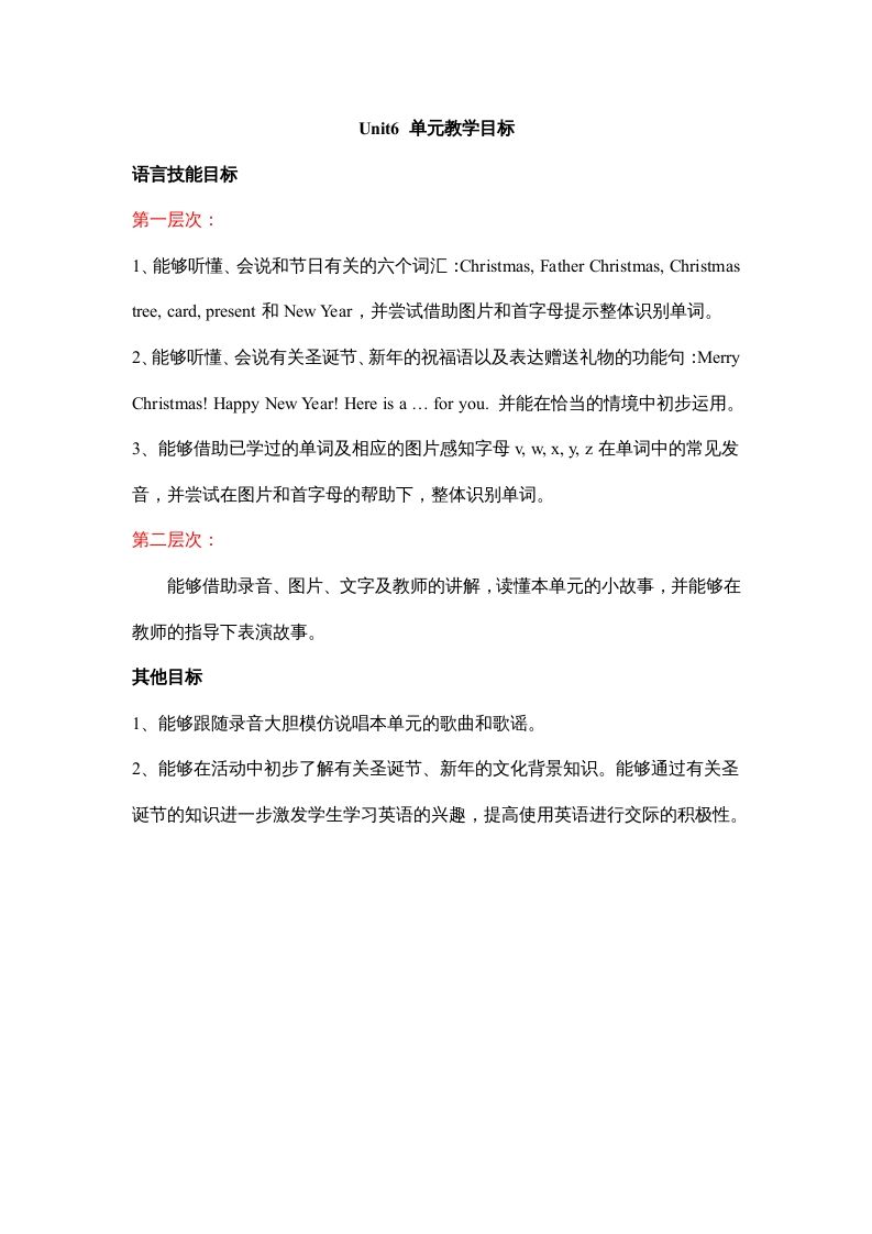 二年级英语上册Unit6__单元教学目标（人教版一起点）