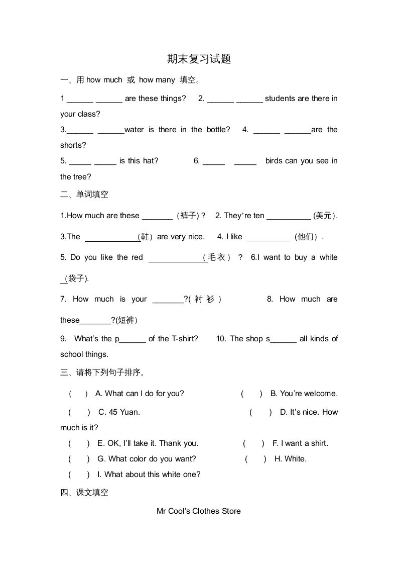 二年级英语上册期末复习试题（七）（人教版一起点）