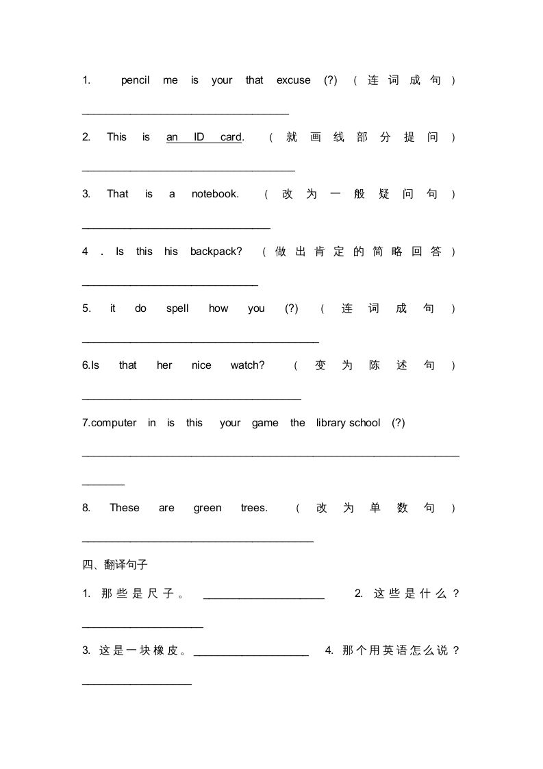 二年级英语上册期末复习试题（三）（人教版一起点）