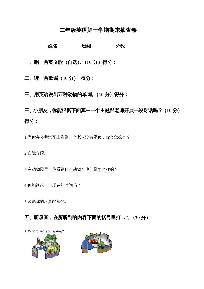 二年级英语上册期末抽查卷（人教版一起点）