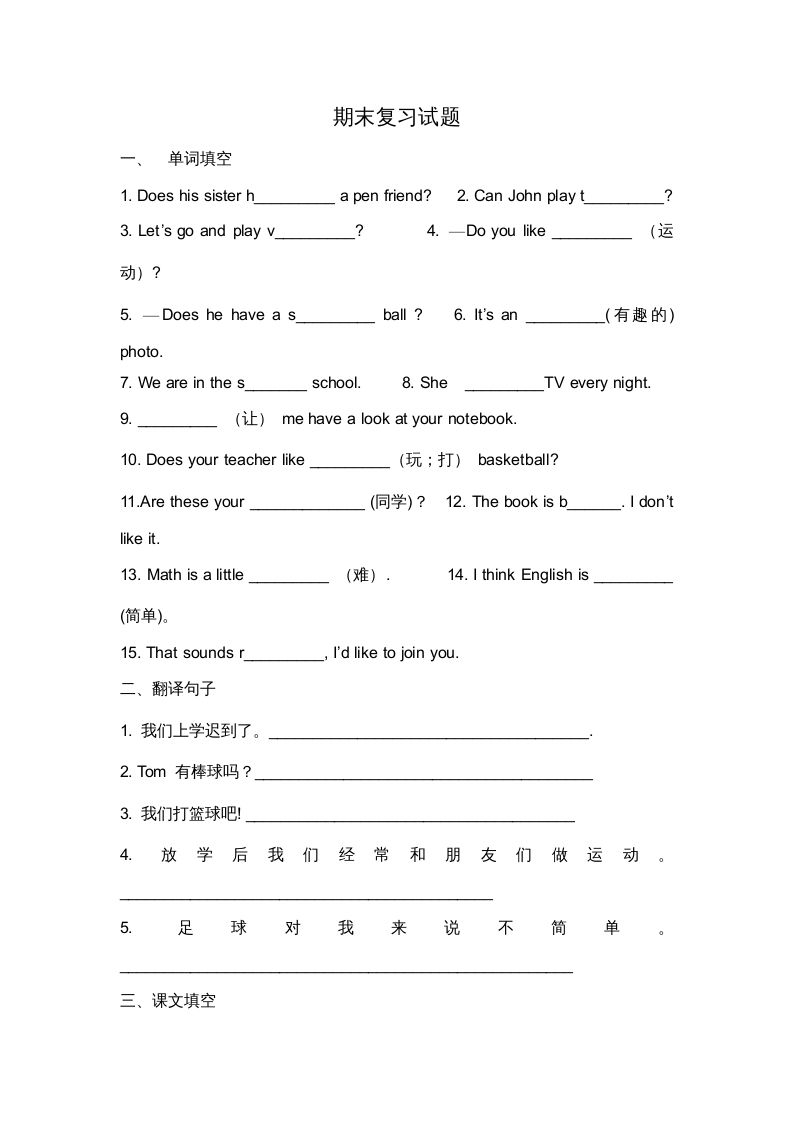 二年级英语上册期末质量检测卷(10)（人教版一起点）