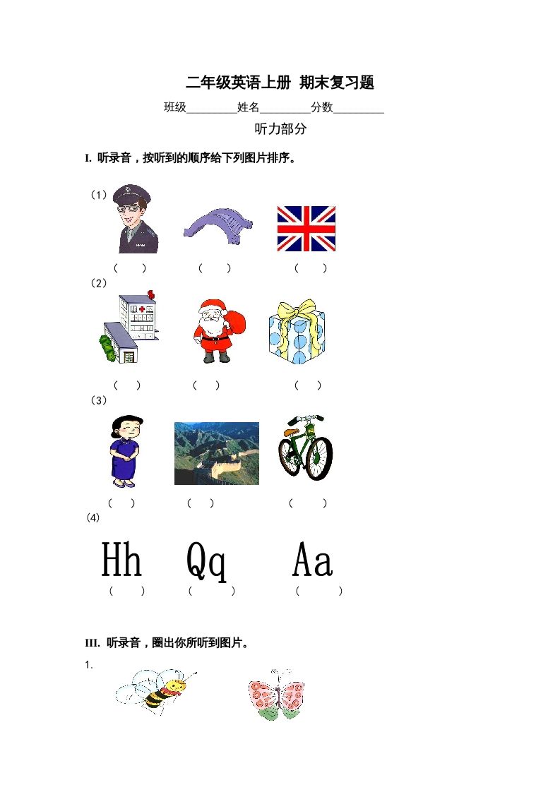 二年级英语上册期末质量检测卷(13)（人教版一起点）