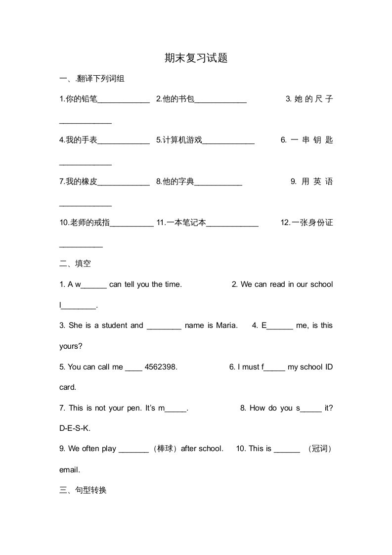 二年级英语上册期末质量检测卷(9)（人教版一起点）