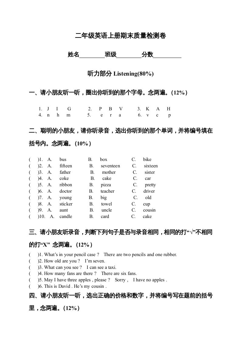 二年级英语上册期末质量检测卷（人教版一起点）