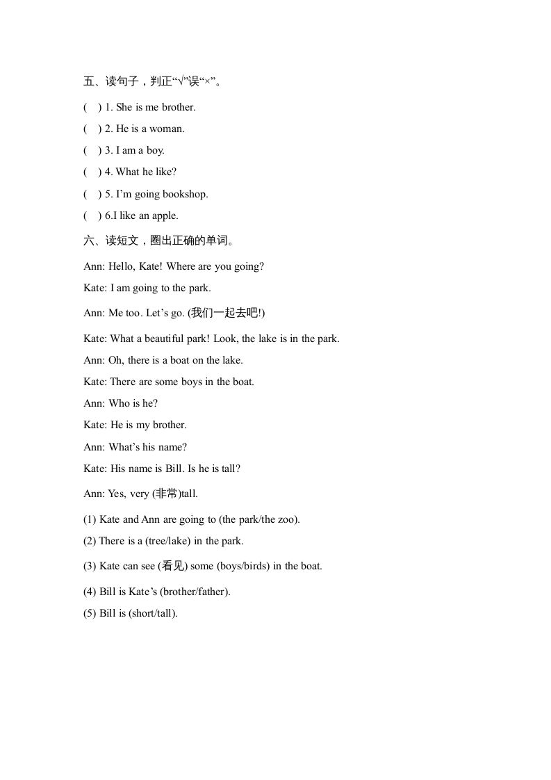 二年级英语上册期末达标检测卷(1)（人教版一起点）