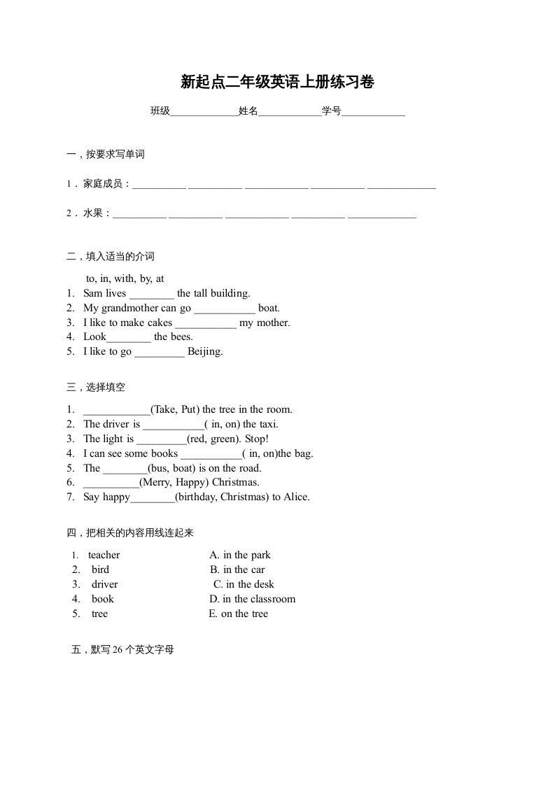 二年级英语上册练习卷（人教版一起点）