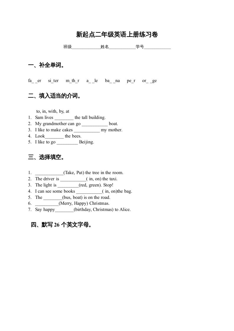 二年级英语上册练习题（人教版一起点）