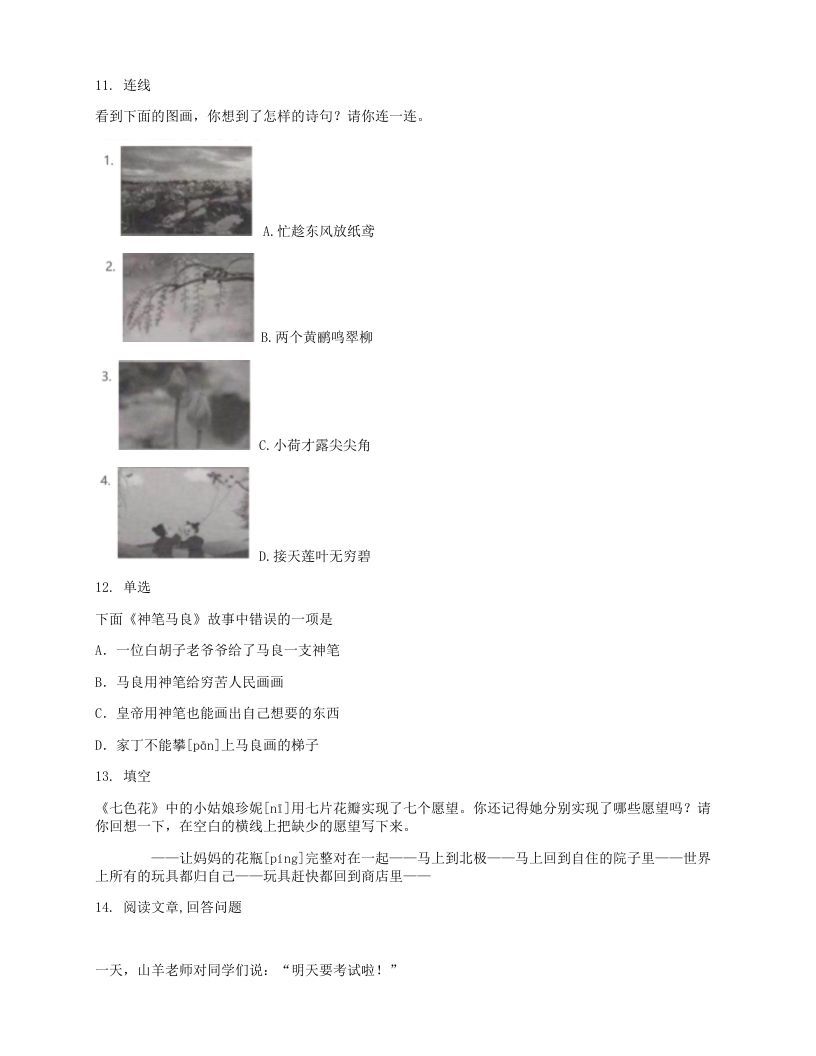 2021-2022学年北京大兴区第二学期二年级期末语文真题及答案(Word版)