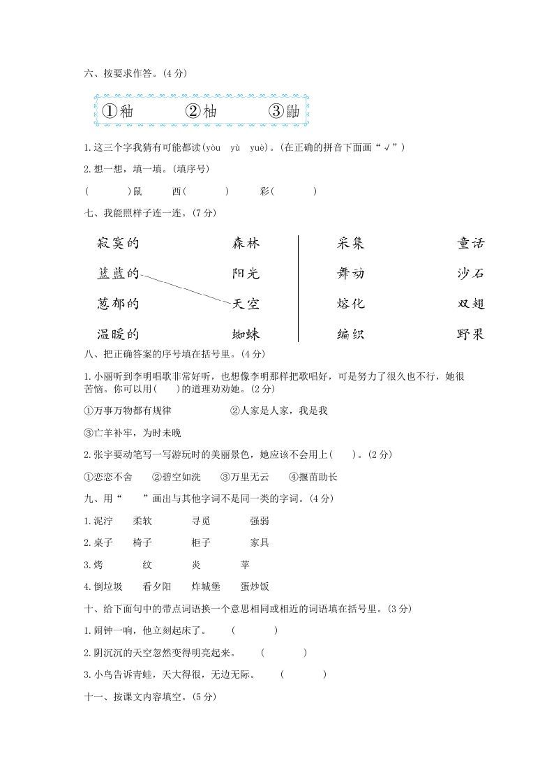 2021-2022学年北京平谷区第二学期二年级期末语文真题及答案(Word版)