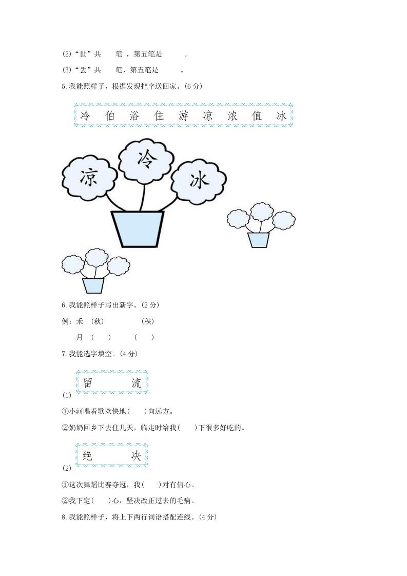 2021-2022学年北京海淀区第二学期二年级期末语文真题及答案(Word版)