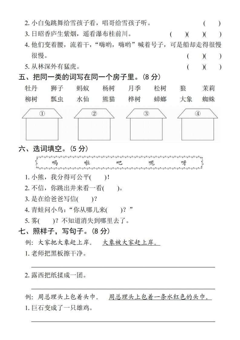 24年二上语文期末拔尖检测卷(1)