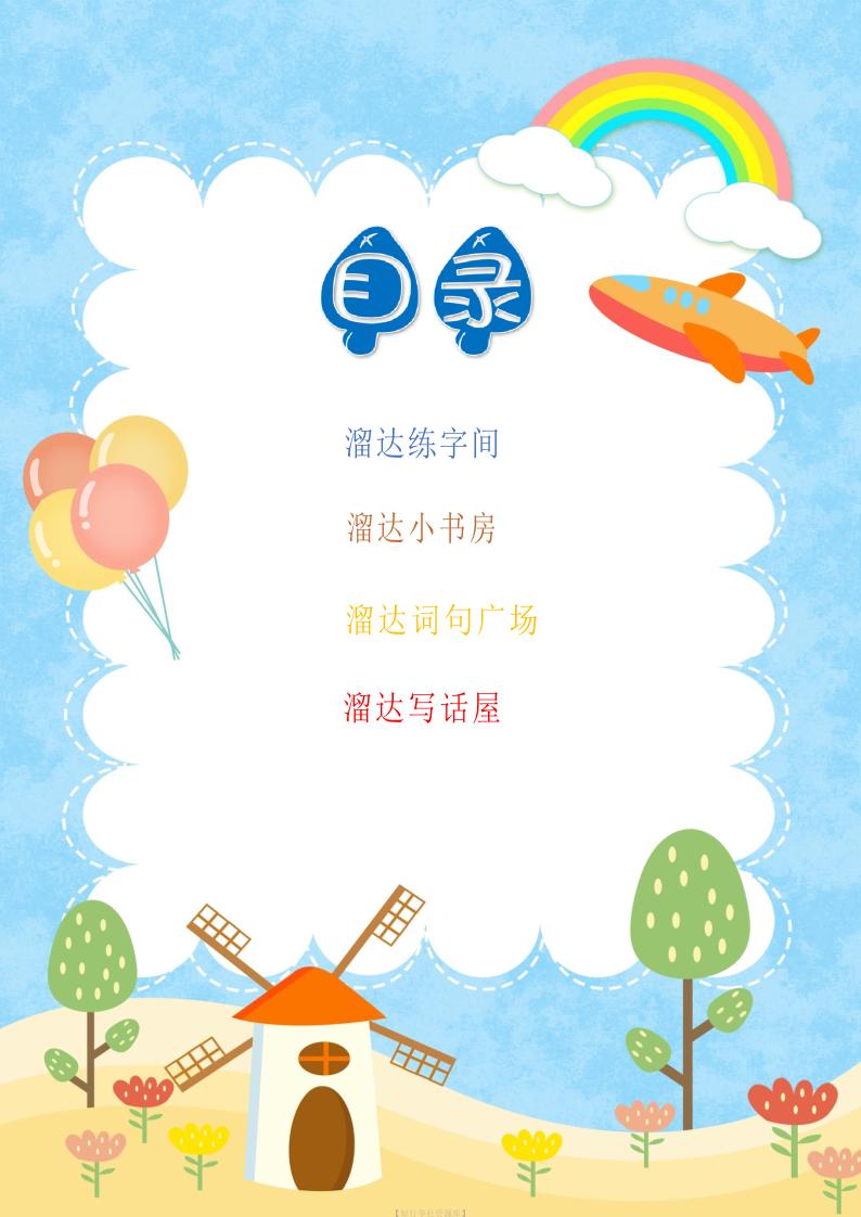 25版一升二年级暑假特色作业9页二上语文