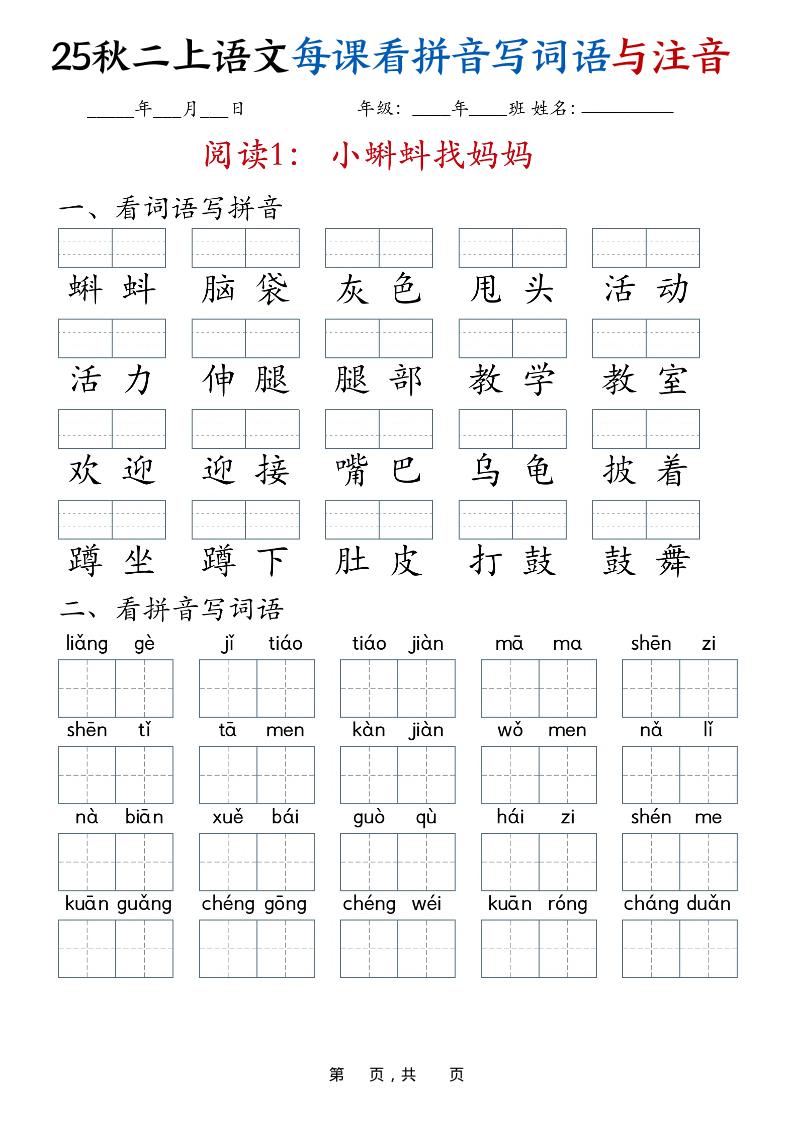 25秋二上语文全册每课看拼音写词语与注音（35页）
