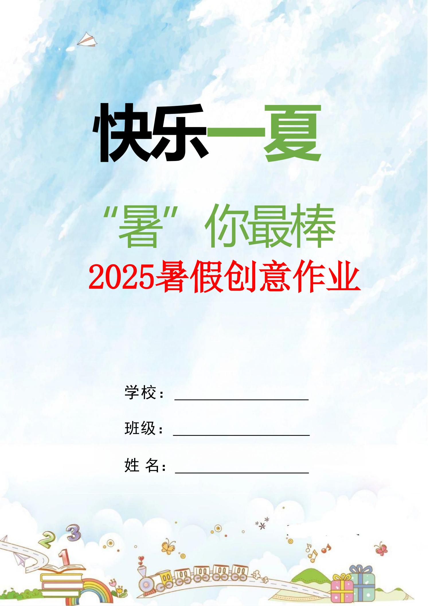 【2025暑假】一升二特色暑假作业【12页】二上语文
