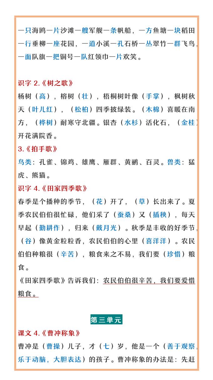 【2025秋新版】二年级上册语文1-8单元中心思想总结