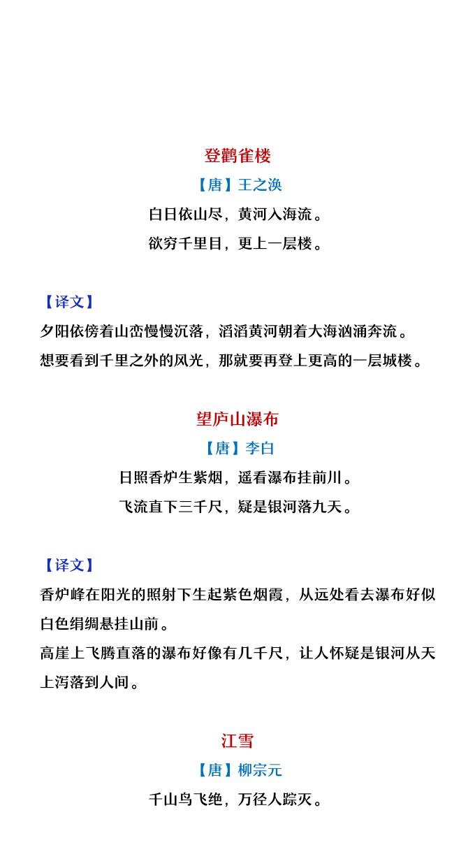 【2025秋新版】二年级上册语文必背古诗译文