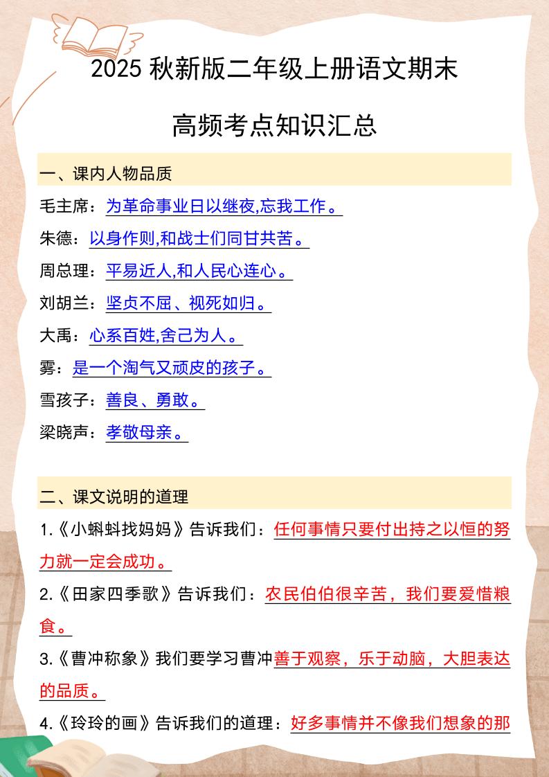 【2025秋新版】二年级上册语文期末高频考点知识汇总