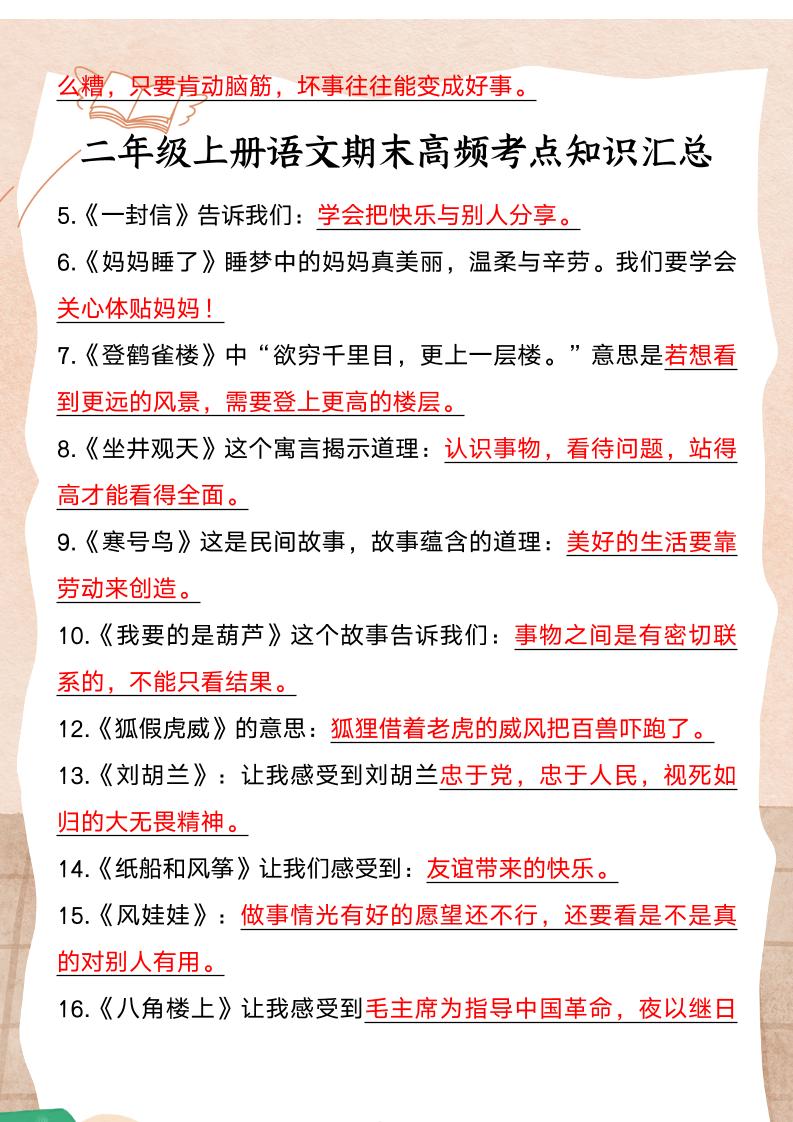 【2025秋新版】二年级上册语文期末高频考点知识汇总