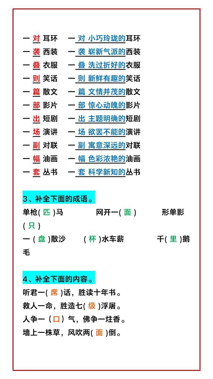 【2025秋新版】二年级语文上册必考量词专项练习，孩子掌握起来!