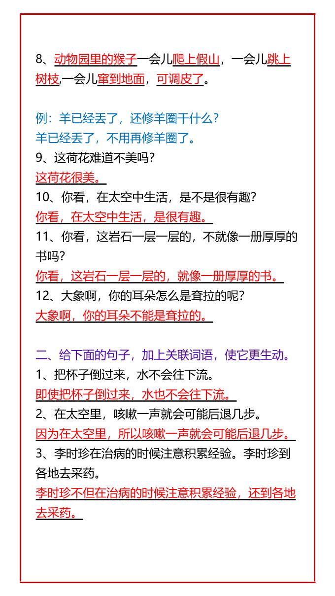 【2025秋新版】二年级语文上册重点句子题型汇总，收藏练习