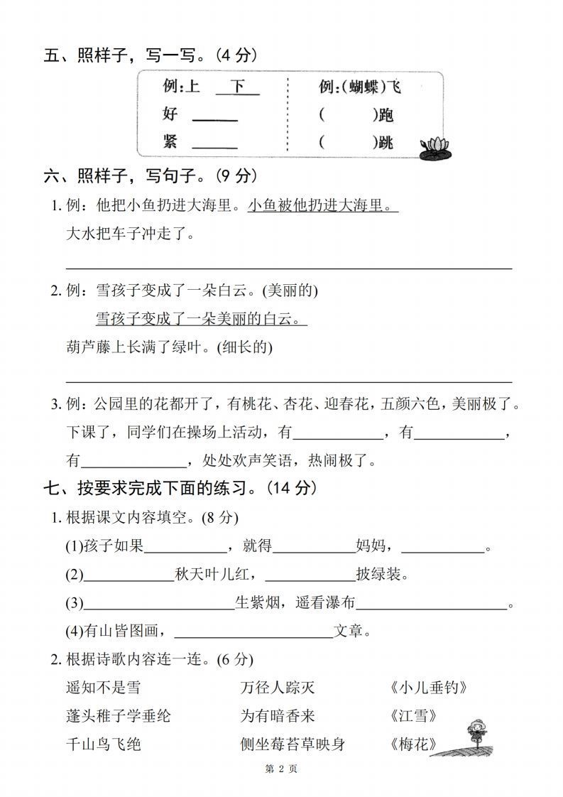 【24秋-期末拔尖检测卷四套（含答案22页）】二上语文