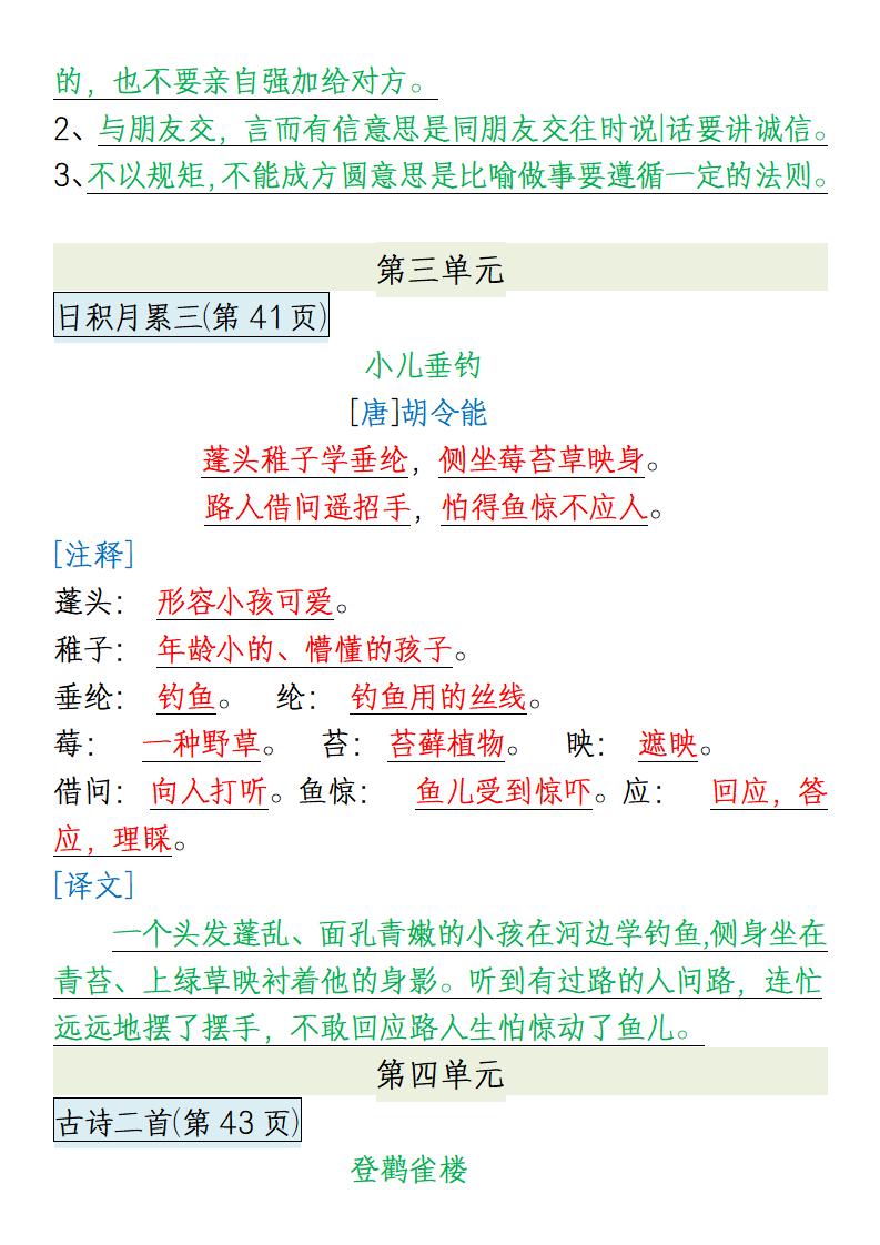 【一升二语文】必背内容-二上语文