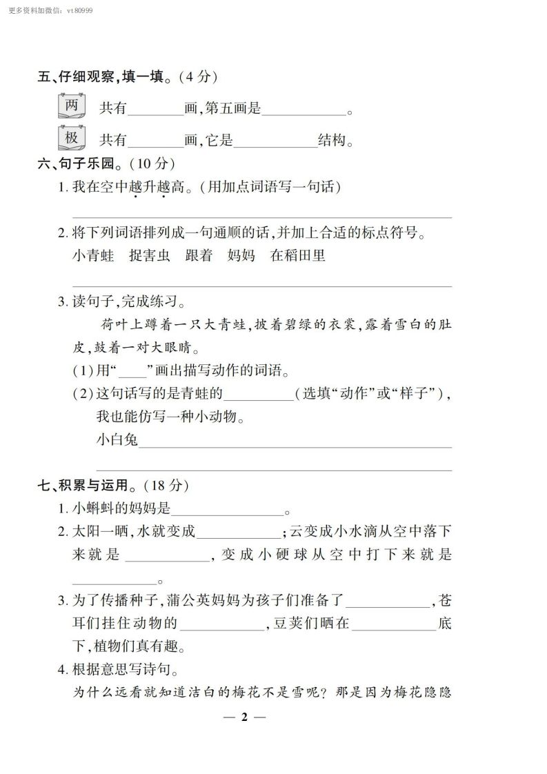 【二上语文试卷】第一单元测试卷