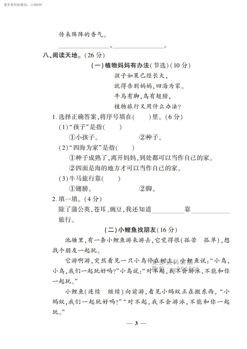 【二上语文试卷】第一单元测试卷