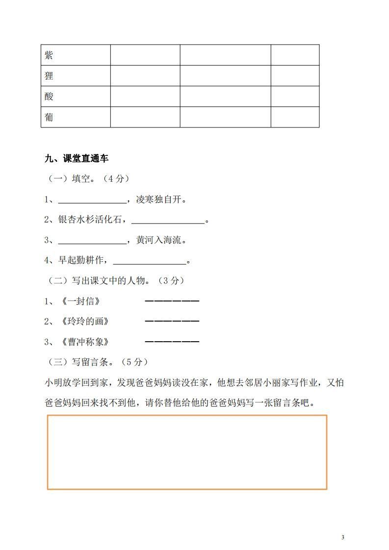 【二年级上册】语文期中名校真题测试卷