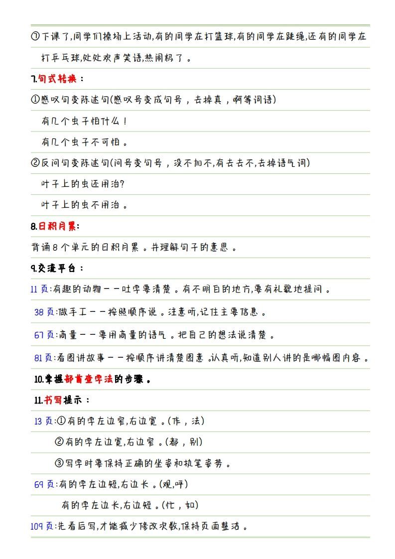 【复习重点点】二上语文