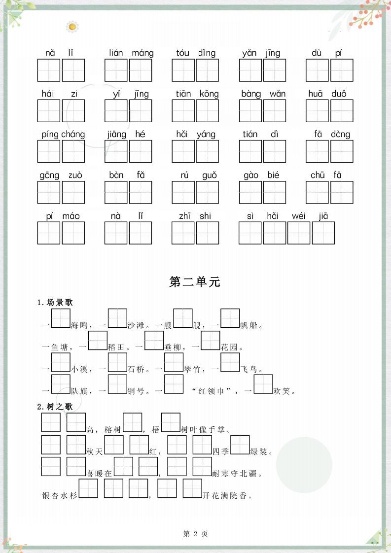 【字词句整合】二上语文