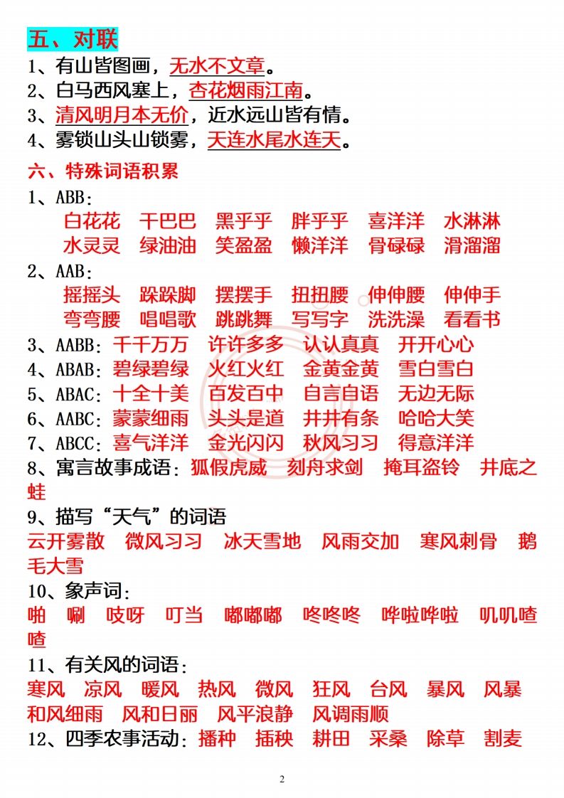 【必备重点知识汇总】二上语文