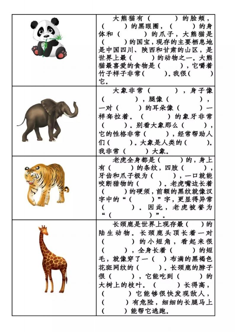 【必考动物】看图写话填空二上语文