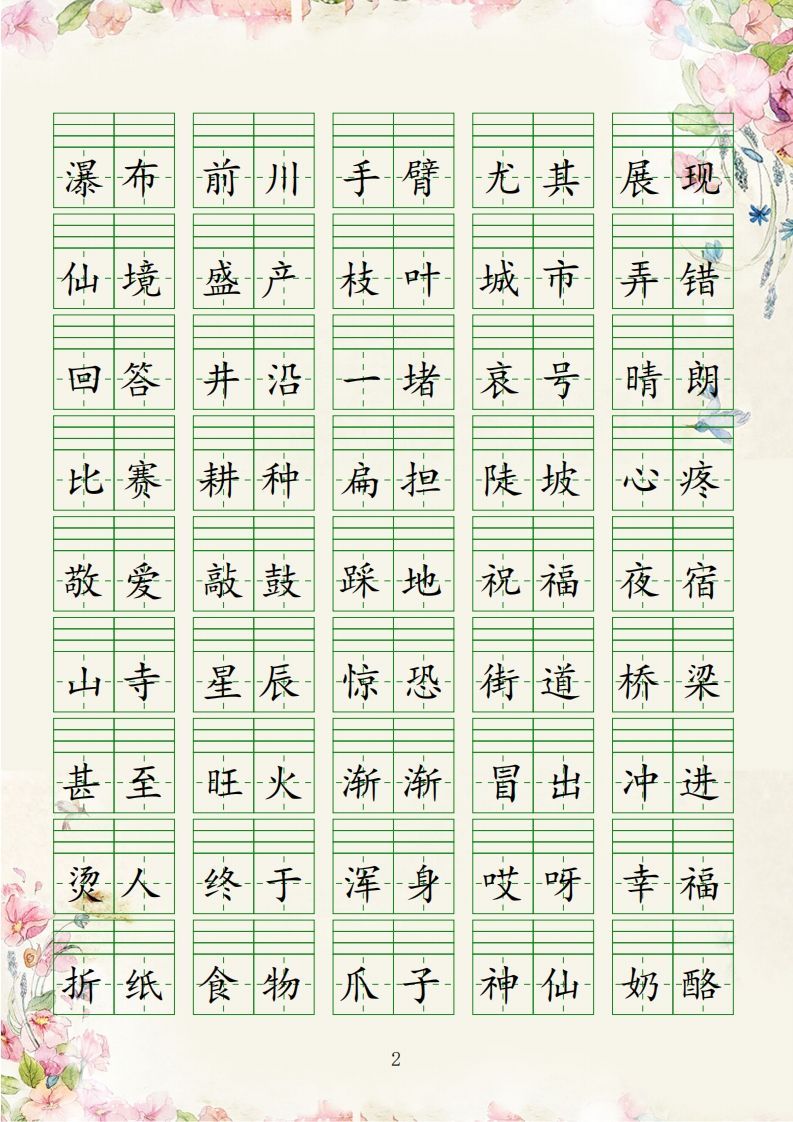 【易读错词注音1-8】二上语文