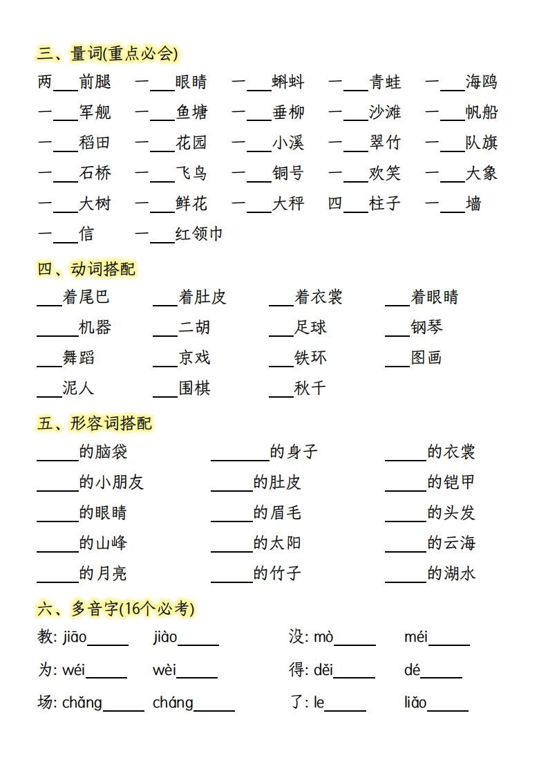 【期末复习基础训练专项-含答案】二上语文