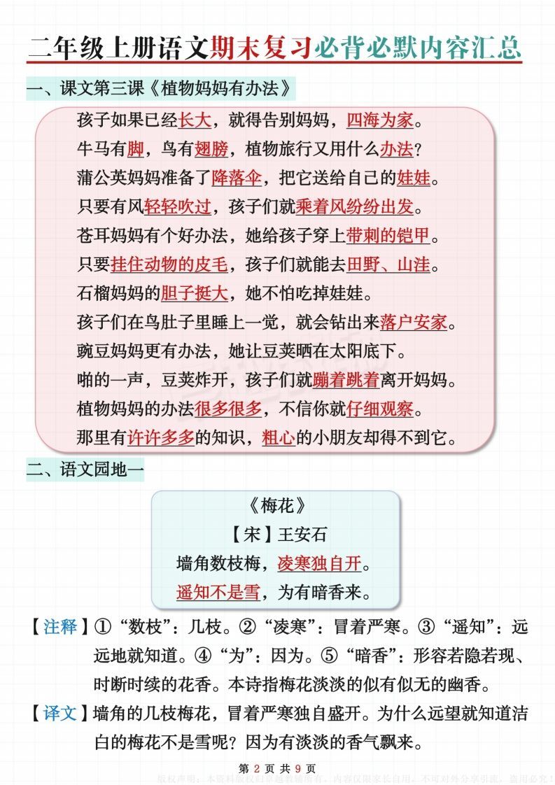 【期末复习必背内容闯关表】二上语文
