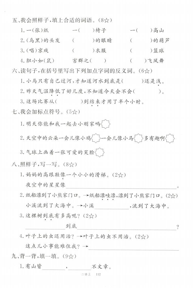 【期末拔尖测试卷】二上语文