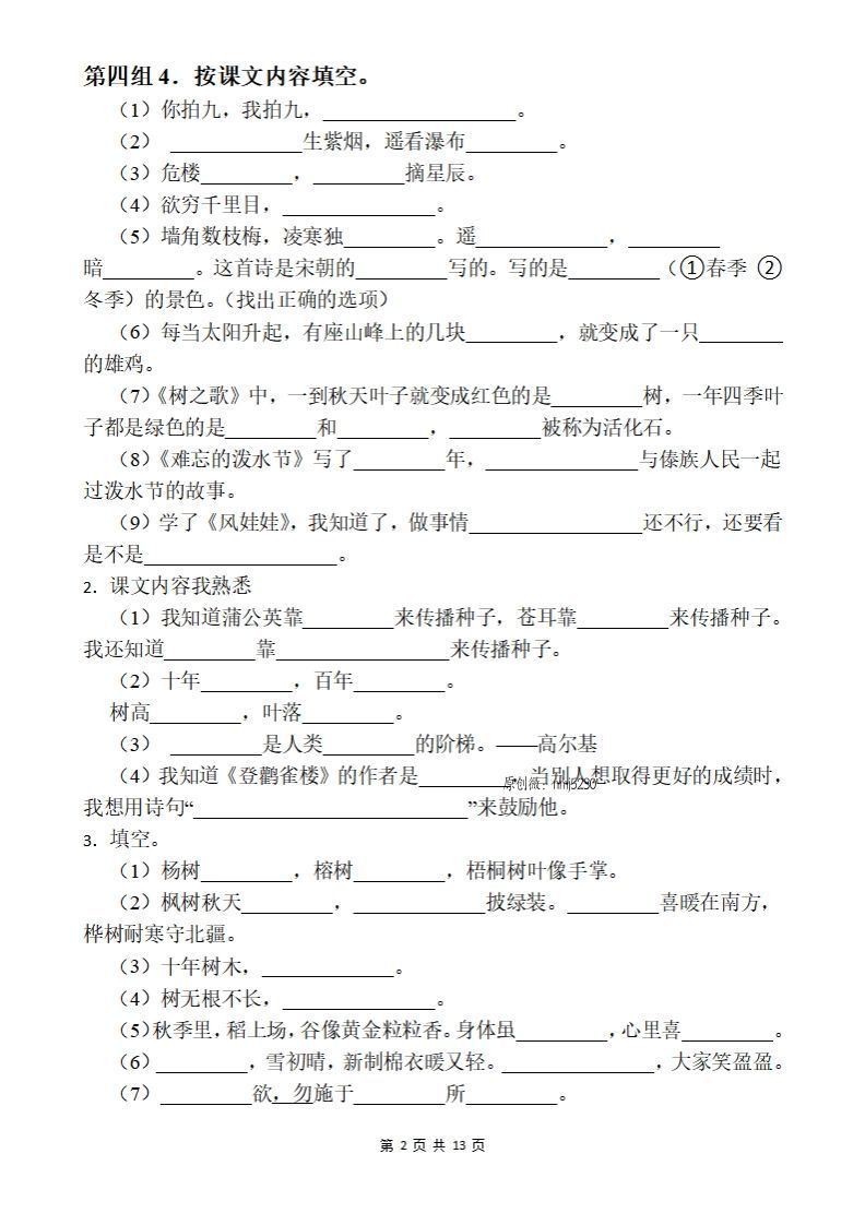 【期末按课文内容填空】二上语文
