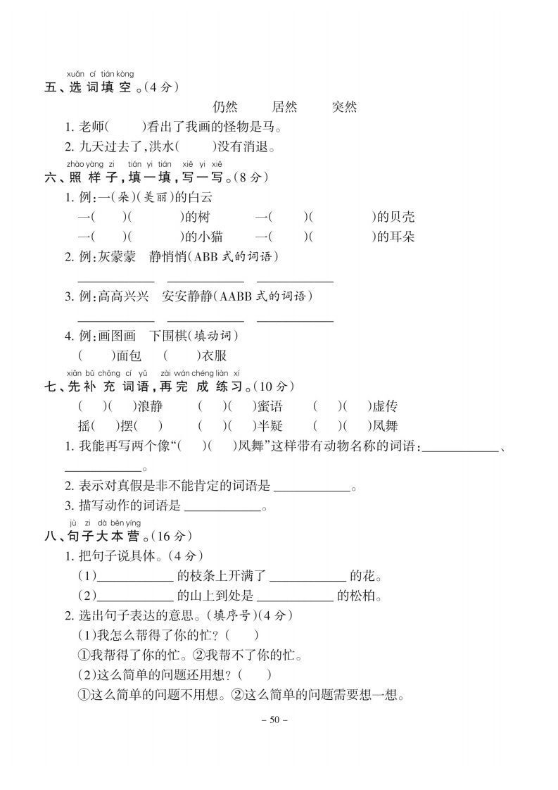 【期末测试3套】二上语文