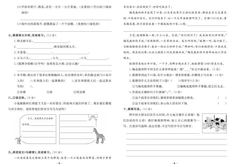 【期末精选卷】二上语文