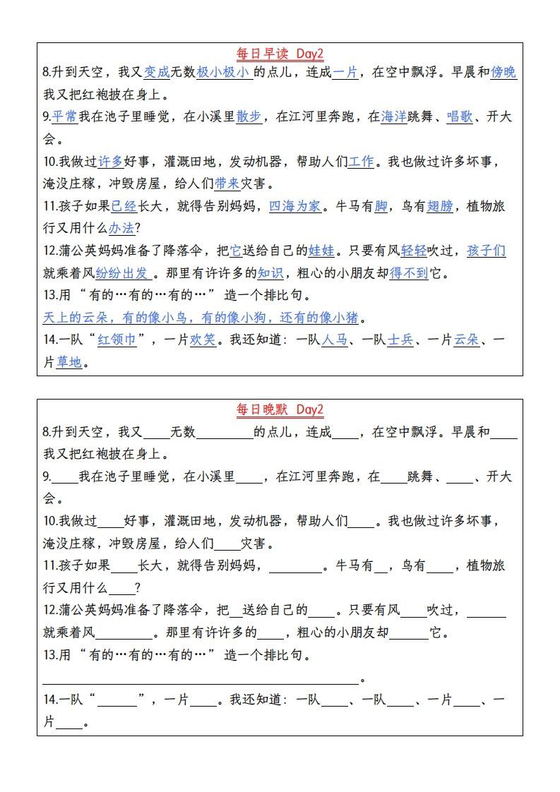 【期末课文理解填空早读晚默】二上语文