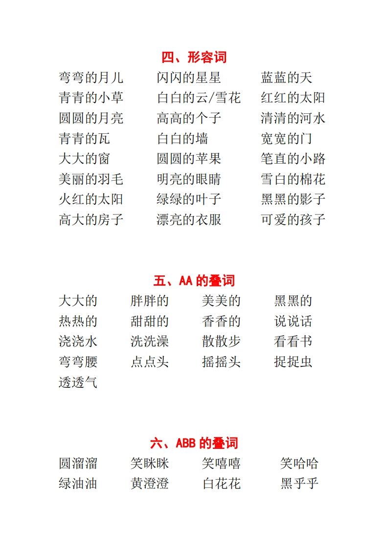 【种基础词汇汇总】二上语文