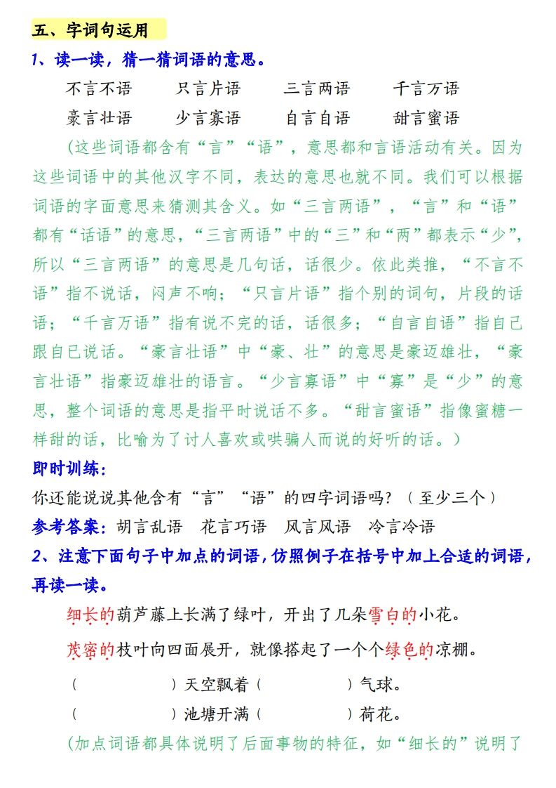 【第五单元知识梳理】二上语文