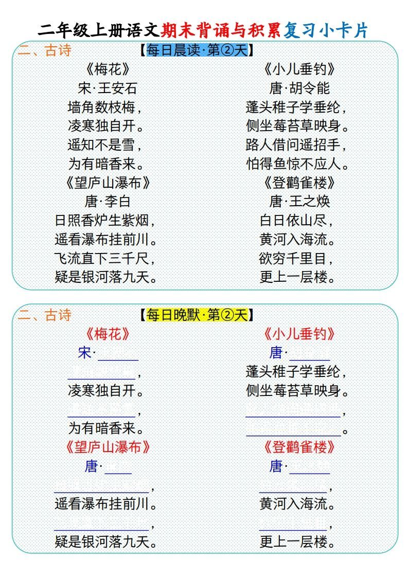 二上册语文期末背诵与积累复习小卡片（9页）(1)
